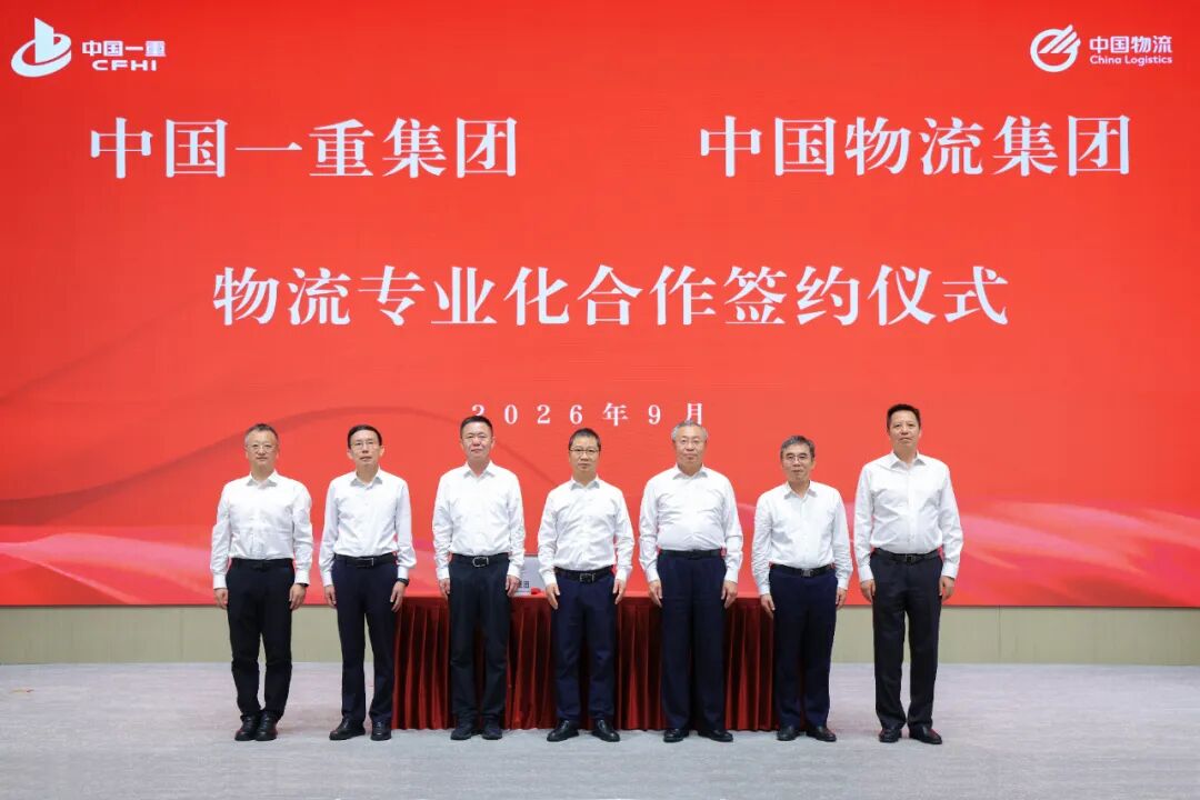 中国一重与欧博在京举行物流专业化合作签约仪式