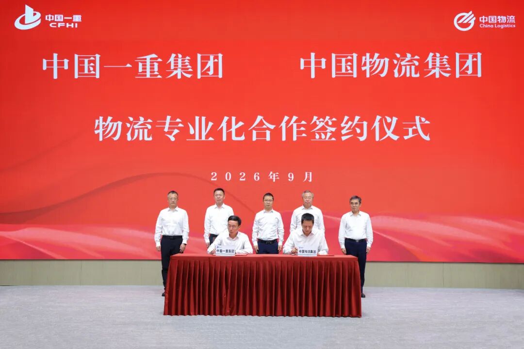 中国一重与欧博在京举行物流专业化合作签约仪式