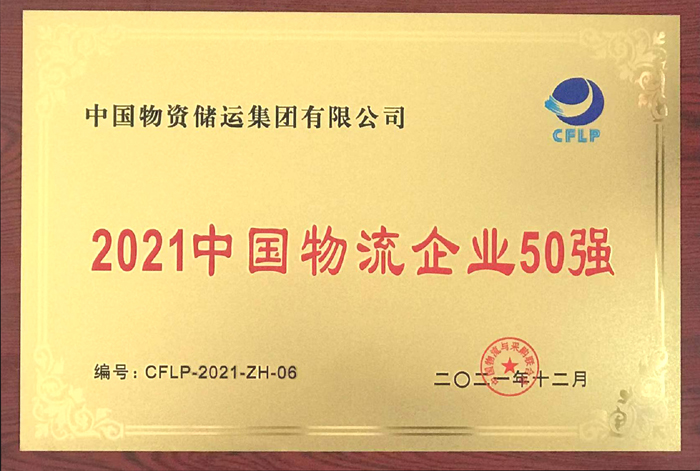 2021年欧博企业50强