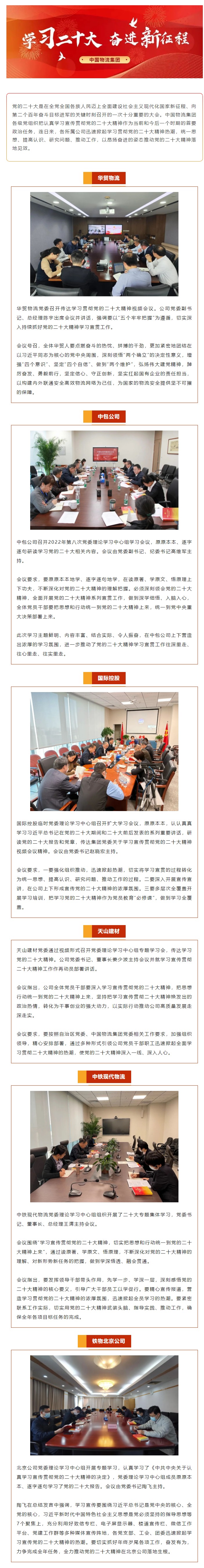 欧博国际各所属公司掀起学习贯彻党的二十大精神热潮②