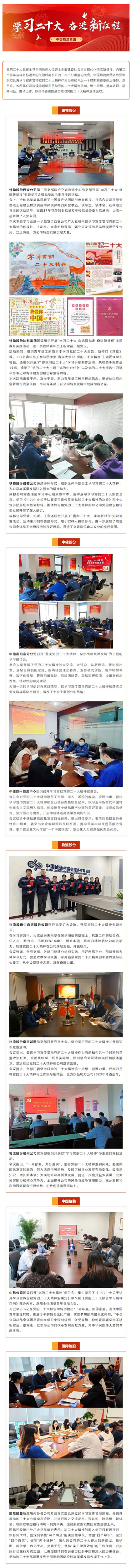 欧博国际掀起学习宣传贯彻党的二十大精神热潮③