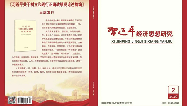 《习近平经济思想研究》刊发欧博署名文章《以高效物流网络建设为抓手 服务构建全国统一大市场》