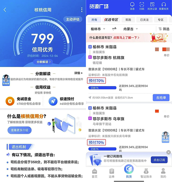跑货运最怕……这个功能为你解忧!