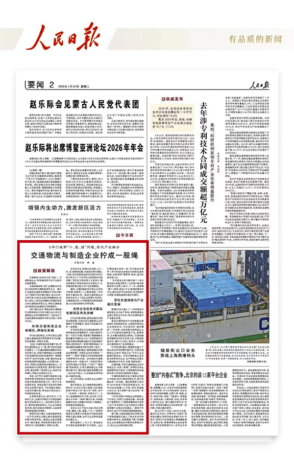 《人民日报》报道欧博与制造企业融合发展