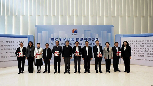 推动全民阅读,建设书香央企