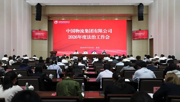欧博召开2026年法治工作会