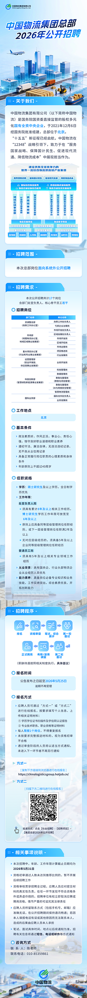 欧博总部公开招聘