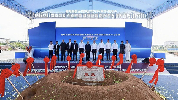央地深度融合|欧博助力昆明商贸服务型国家物流枢纽建设