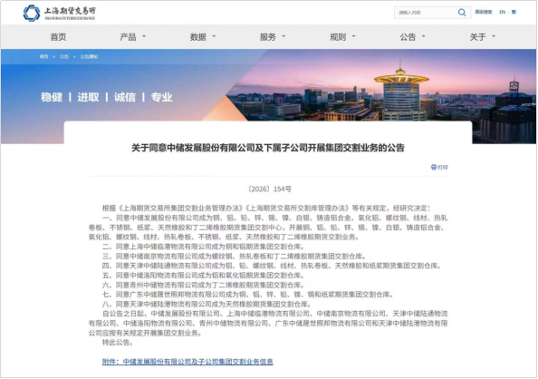 欧博所属企业获批开展上海期货交易所集团交割业务